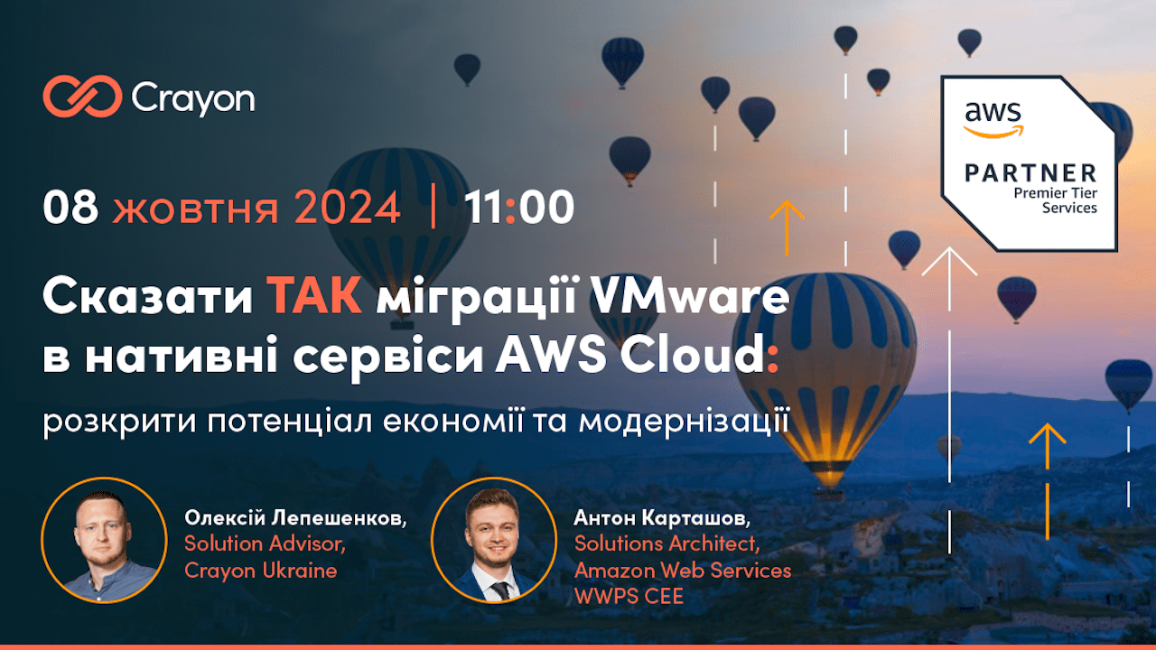 Сказати ТАК міграції VMware в нативні сервіси AWS Cloud: розкрити потенціал економії та модернізації