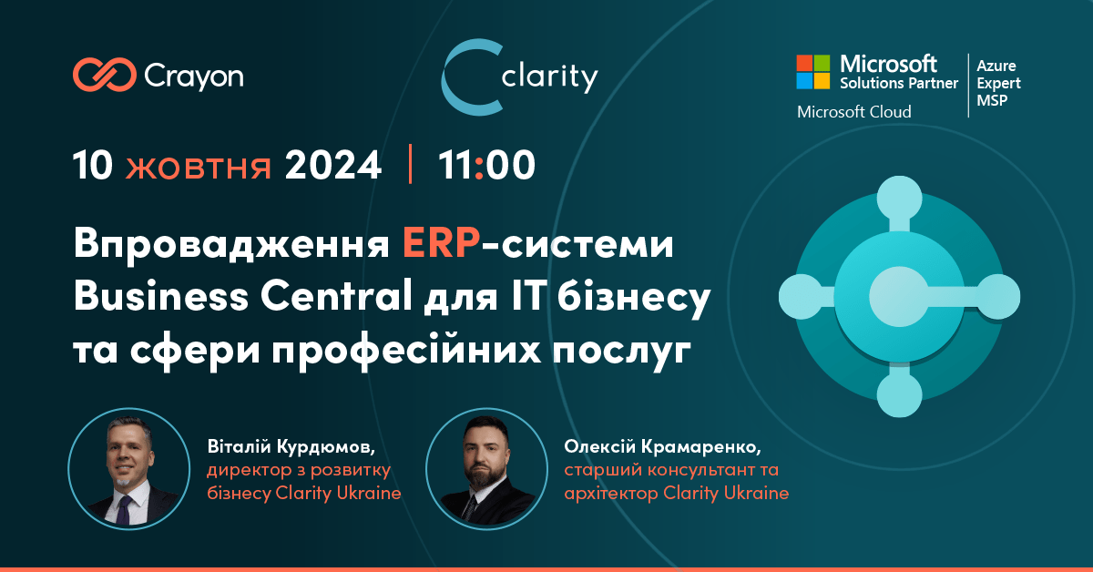 Впровадження ERP-системи Business Central для ІТ бізнесу та сфери професійних послуг