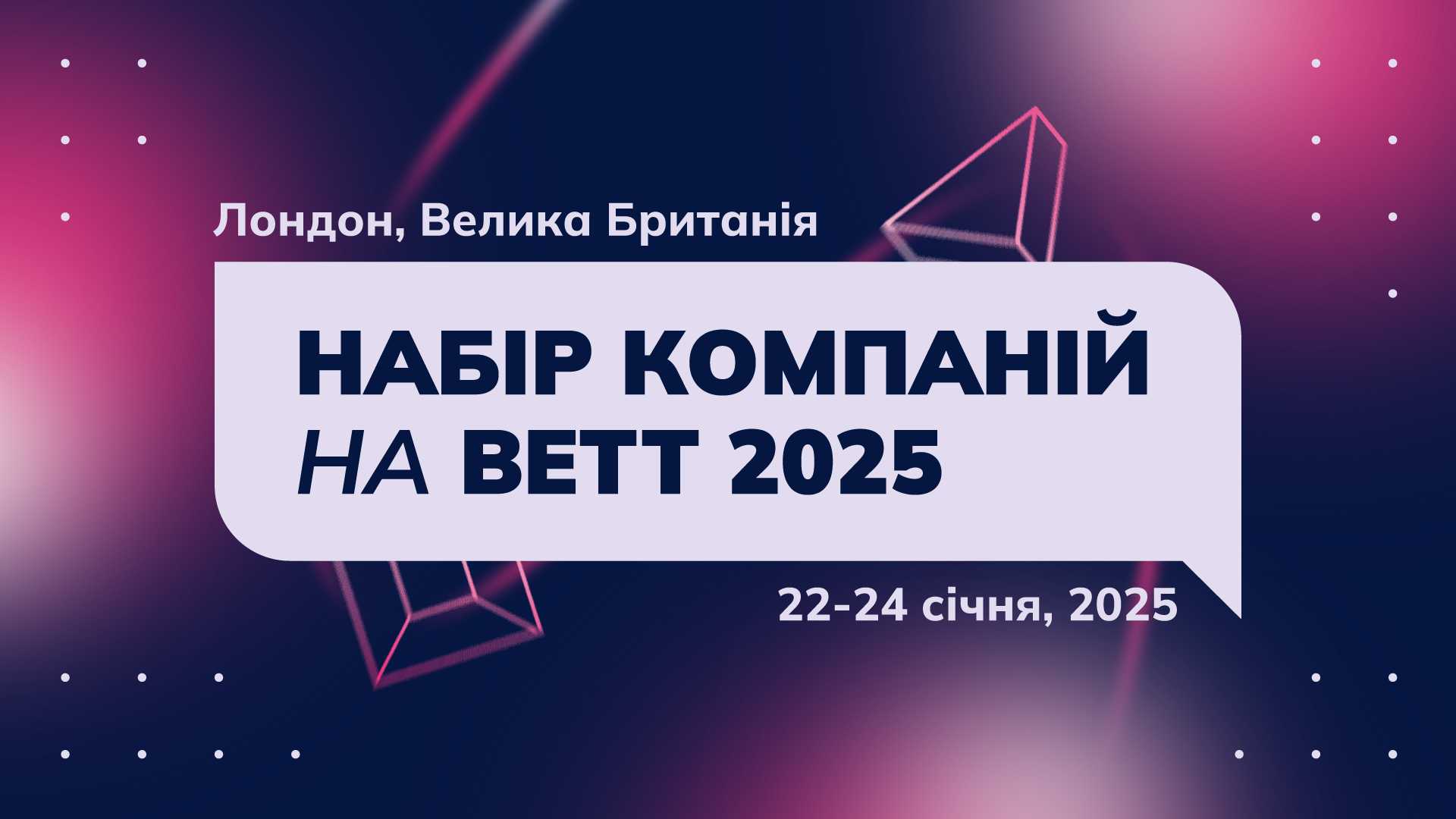 BETT_site_ukr
